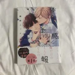 体感予報 鯛野ニッケ ボーイズラブ漫画