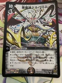 悪魔神ドルバロム 初期 デュエルマスターズ