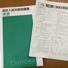 高校入試対策問題集　英語