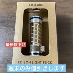 BAREBONES EDISON LIGHT STICKのサムネイル