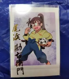 尾浜勘右衛門 ブロマイド