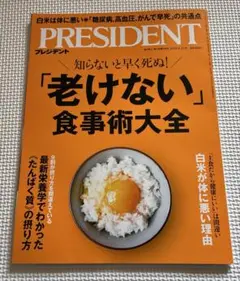 PRESIDENT プレジデント　2025.9.12号