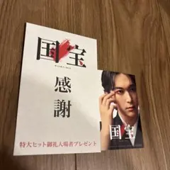 吉沢亮　映画 国宝 入場者プレゼント 特典
