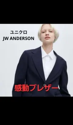 感動ブレザー　ネイビー　Sサイズ　UNIQLO × JW ANDERSON