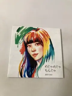 2025年最新】眉村ちあきの人気アイテム - メルカリ