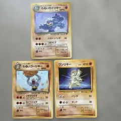 ポケモンカード　旧裏　わるいカイリキー わるいゴーリキー　ワンリキー