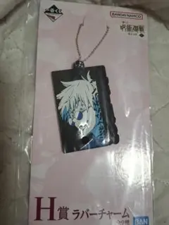 呪術廻戦 ラバーチャーム 一番くじ　五条悟