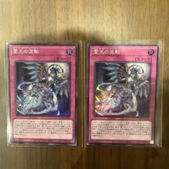 遊戯王 霊王の波動 ドミナスインパルス スーパーレア 2枚 - メルカリ