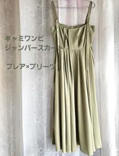 キャミワンピ　ジャンパースカート　オリーブグリーン サロペットフレア×プリーツ