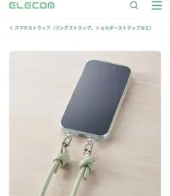 ELECOM スマホショルダーストラップ レザー丸紐6mm グリーン