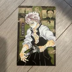 鬼滅の刃 不死川実弥 20巻 特典 特装版 ポストカード - メルカリ