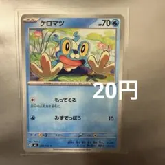 ケロマツ C MEGA 拡張パック ニンジャスピナー 020/083
