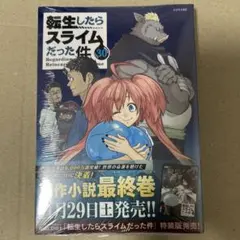 転生したらスライムだった件 30巻 イラストカード付き