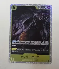 ワンピースカード 蒼海の七傑 ゲッコーモリア SR