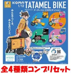 ICOMA 1/12 タタメルバイク アーティストコラボエディション 全4種