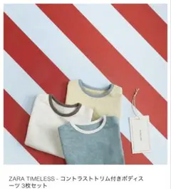 ZARA TIMELESS コントラストトリム付きボディスーツ 3枚 98cm