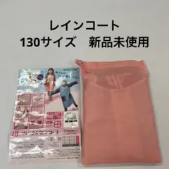 ELFINDOLL リュック＆ランドコート レインコー130cm ピンク新品のサムネイル