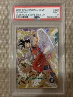 PSA9孫悟空 ドラゴンボール スーパーダイバーズ GDR