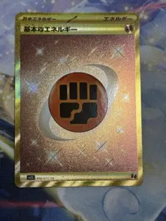 基本とうエネルギーur ポケモンカード プレイ用