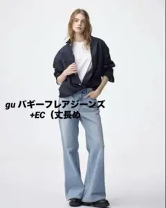 新品　gu バギーフレアジーンズ+EC（丈長め81.0cm)のサムネイル