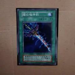 遊戯王　初期　ブースター　伝説の剣　字レア 遊戯王 ブースター 初期 伝説の剣 字レア｜Yahoo!フリマ（旧PayPayフリマ）