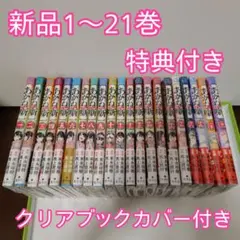 あかね噺 全巻（1〜22巻） 特典 ブックカバー ナツコミ イラストカード