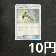 【1枚10円型番不問】 ザクザクピッケル (在庫20