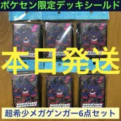 Aポケモンカード デッキシールド プレミアム・マット メガゲンガー 計6点セット