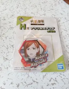 呪術廻戦 一番くじ H賞 釘崎野薔薇 アクリルスタンド