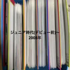 KAT-TUN ジュニア時代〜2013年　3誌切り抜き まとめ売り