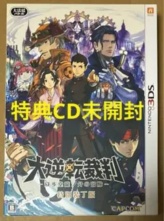 大逆転裁判 成歩堂龍ノ介の冒險 特別装丁版 限定版 3DS