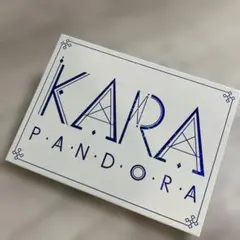KARA PANDORA アルバム　写真付き