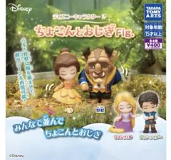 ［ライダーのみ］ディズニー ちょこんとおじぎfig. 美女と野獣 ラプンツェル