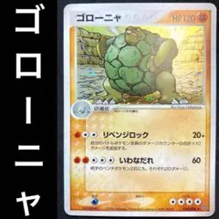 ポケカ ゴローニャ リベンジロック いわなだれ 034/054のサムネイル