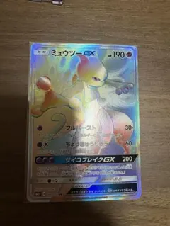 ミュウツーGX HR SM3+ ひかる伝説 080/072