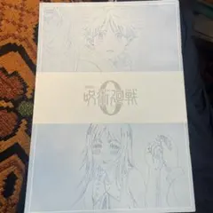 2025年最新】呪術廻戦0映画特典の人気アイテム - メルカリ