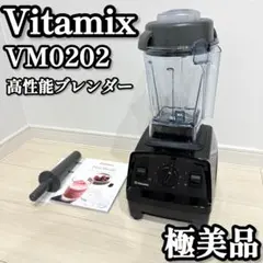 2026年最新】VitamiX vm0202の人気アイテム - メルカリ
