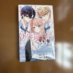 2026年最新】総長さま、溺愛中 11.5の人気アイテム - メルカリ