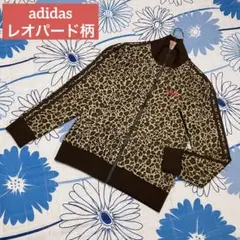 【希少】adidas レオパード　豹柄　スリーストライプス　トラックジャケット