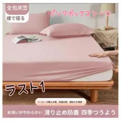 ボックスシーツ ベッドカバー マットレスシーツ 無地 布団 ピンク