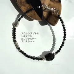 ▫️BR211▫️ ブラックスピネル　トルマリン　カレンシルバー　ブレスレットのサムネイル