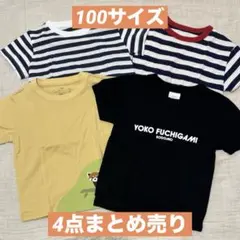 子供服まとめ売り 100サイズ Tシャツ4点セット