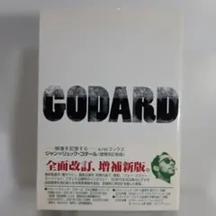 2026年最新】本 ジャンリュックゴダールの人気アイテム - メルカリ