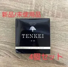 天恵石鹸　天恵クオリティソープ　4個セット