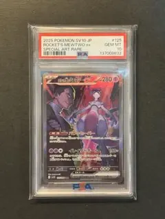 2026年最新】r団のミュウツー psaの人気アイテム - メルカリ