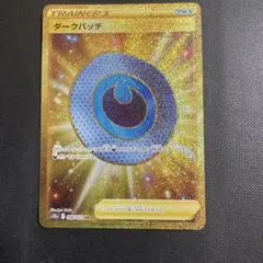 ダークパッチ UR ソード&シールド 強化拡張パック ダークファンタズマ キラ…