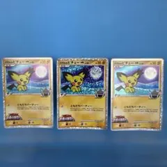 ピチュー M ホロカード 3枚セット