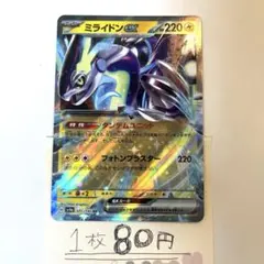 ミライドンex RR SV4a シャイニートレジャーex 071/190のサムネイル