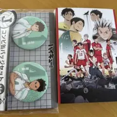 一番くじ ハイキュー!! 缶バッジセット 2個 ポストカード