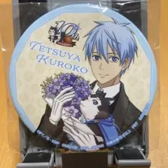 ナムコ限定　黒子のバスケ　10周年記念　缶バッジ　黒子テツヤ